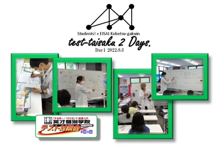 【テスト対策会 調査報告書】この夏を忘れないために！