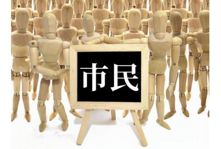 「公民」って何？