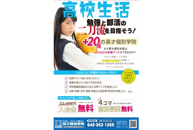 ☆西府駅 府中市西府町の個別指導学習塾【英才個別学院府中西駅前校】｜高校生オンライン進学説明会のお知らせ