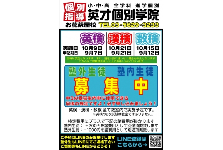 数検の締め切りまであと2日！！