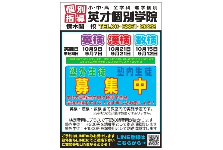 数検の締め切りまであと2日！