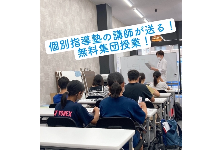 個別指導塾が送る、無料集団授業！～テスト対策会開始です～