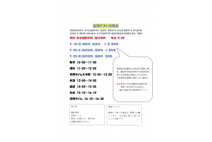 定期テスト対策のお知らせ