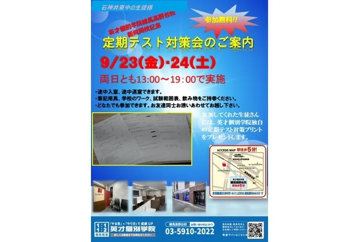 石神井東中学校　定期テスト対策会のお知らせ♪
