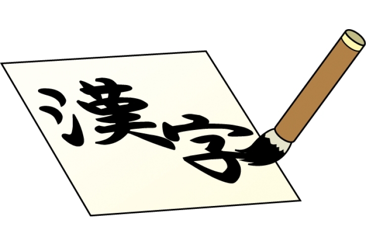 漢字の暗記法