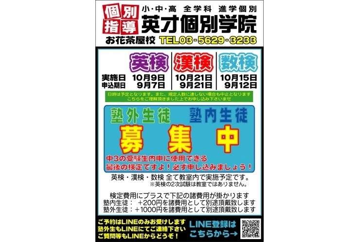 漢検申込締切迫る！