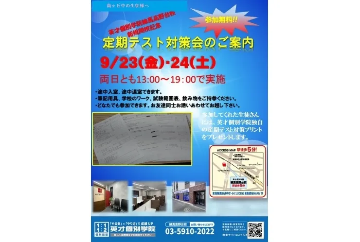 南ヶ丘中学校　定期テスト対策会のお知らせ♪