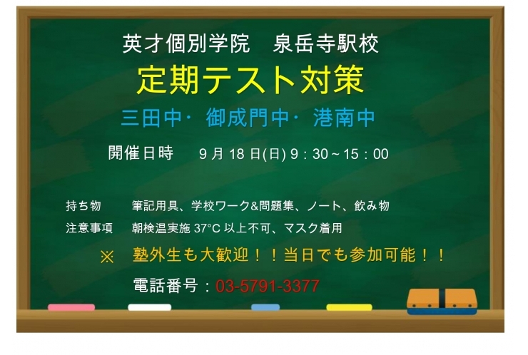 テスト対策のお知らせ