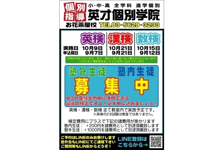 漢検のお申し込みはお済みですか！