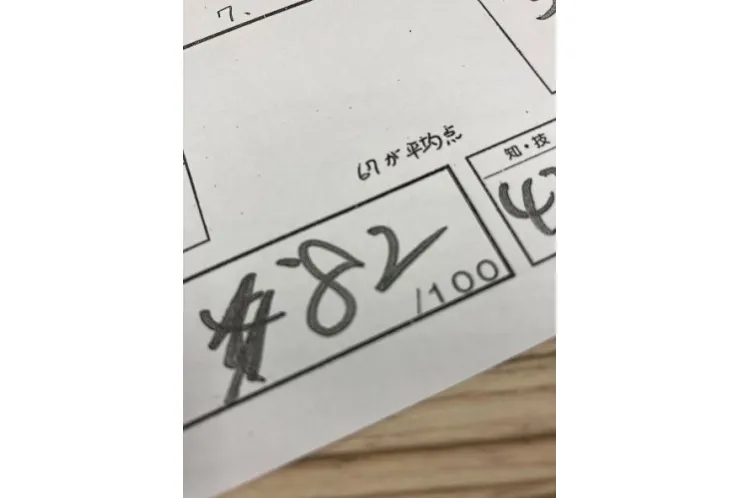 テストの点数はどうだったかな？