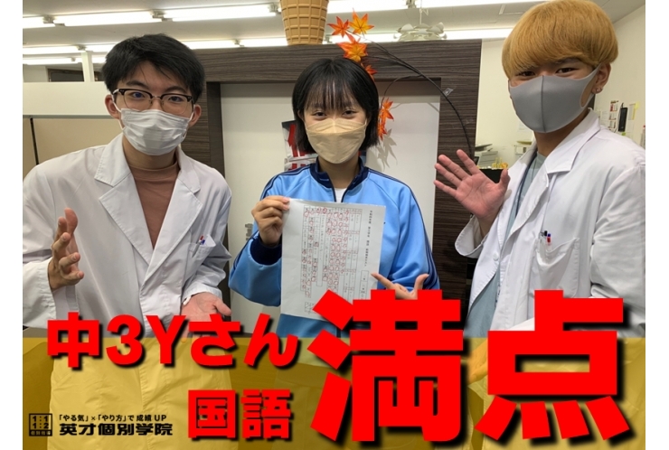 中3Yさん 前期期末テスト 国語満点!!