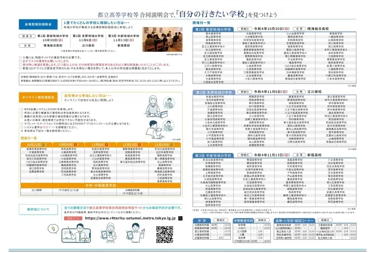 【都立高校合同説明会が再開！！】