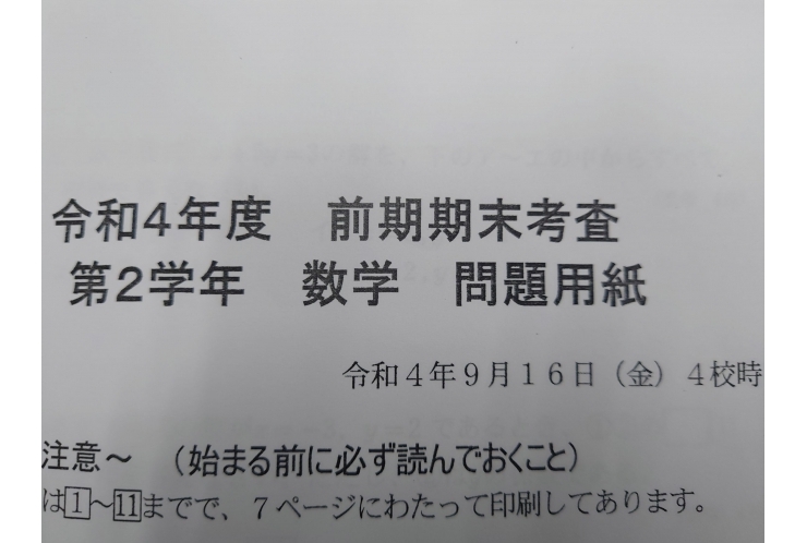 前期期末試験・問題分析：谷中中２年【数学】