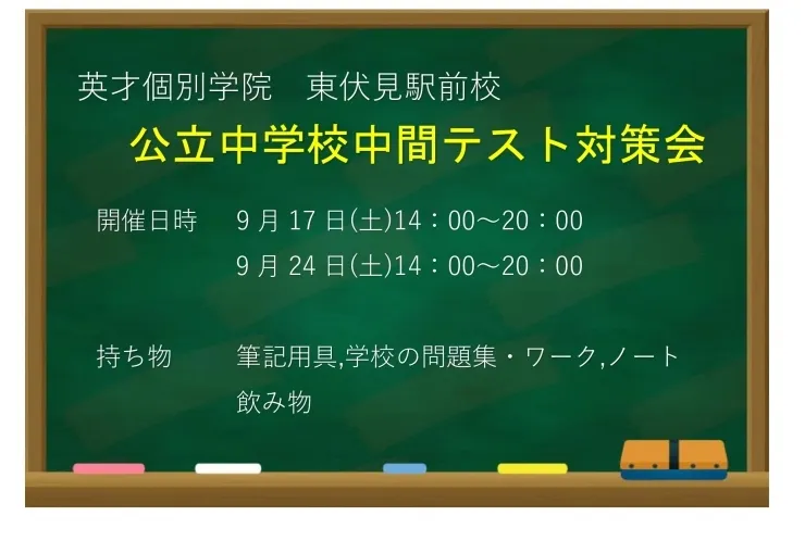 【無料のテスト対策会実施中！！】