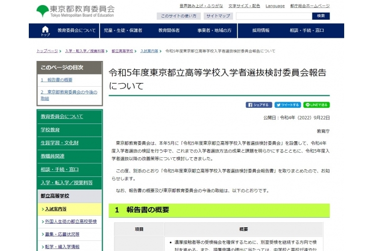 都立高入試の性別枠、さらに緩和へ