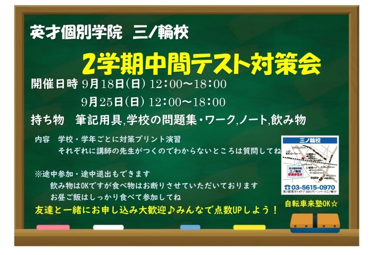 今週日曜もテスト対策会！