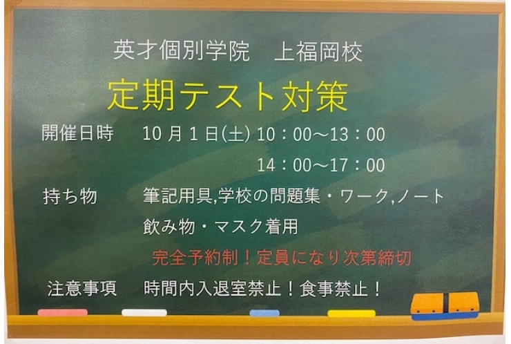 テスト対策のお知らせ