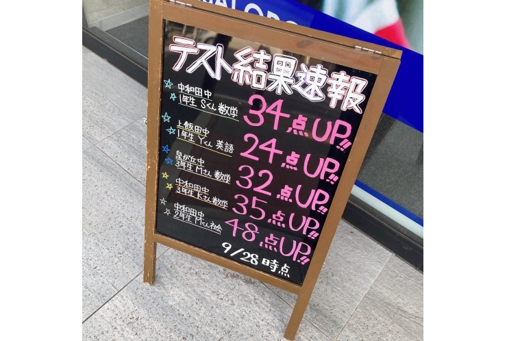 中和田中学校　1年生　テスト結果速報！～大幅点数UPの生徒さん続出！～