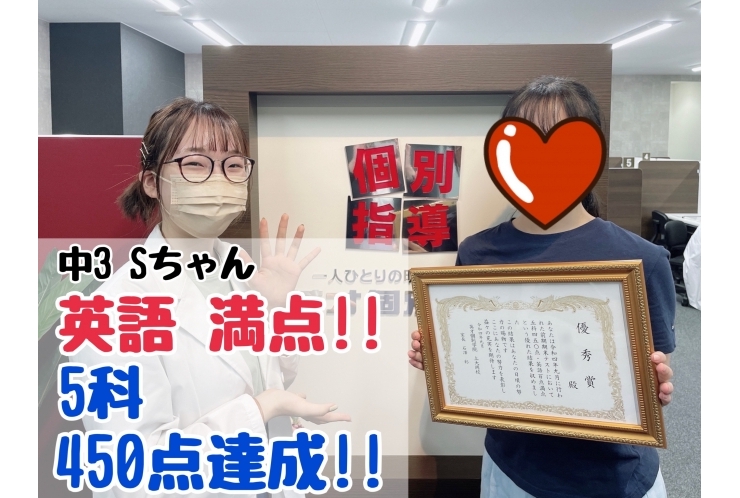 【関東学院中3年生】英語100点満点！5科450点達成！！