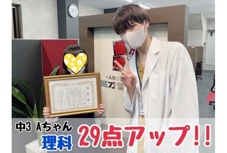 【南が丘中3年生】理科29点アップ！！