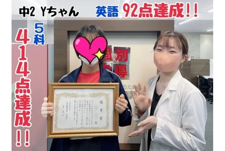 【藤の木中2年生】5科414点達成！！