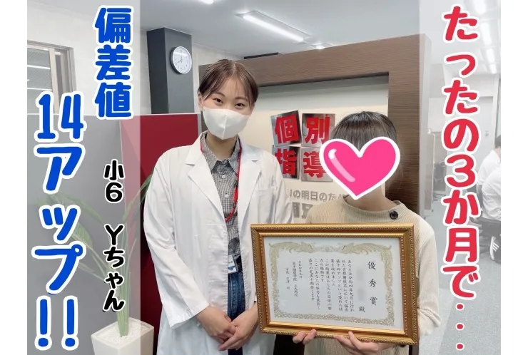 【南小6年生】偏差値14アップ！！