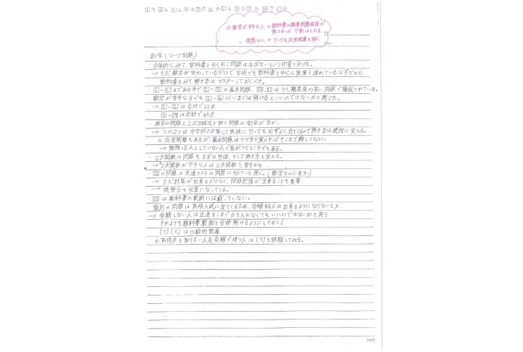 テスト分析！！