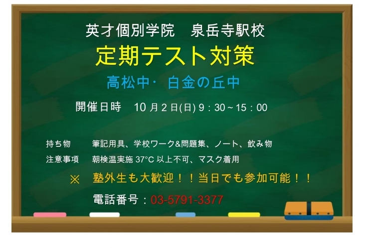 テスト対策のお知らせ！！