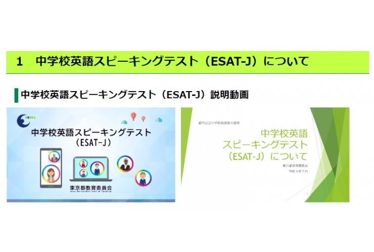 中学校英語スピーキングテスト(ESATーJ)の特設ページ