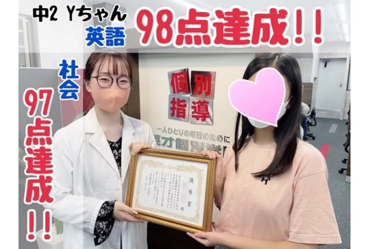 【南が丘中2年生】英語98点！！社会97点！！