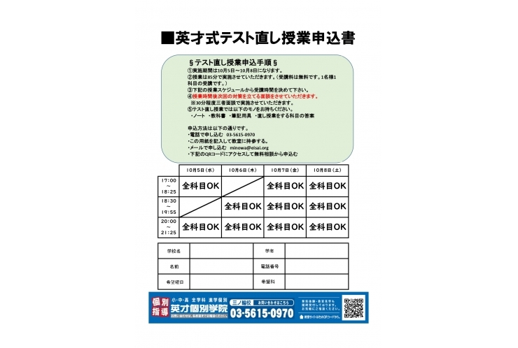 テスト直し会実施します！