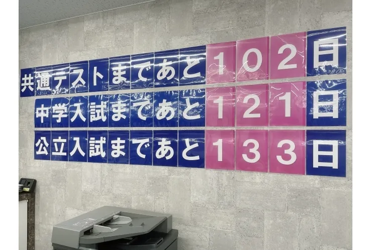 入試までのカウントダウン開始！！