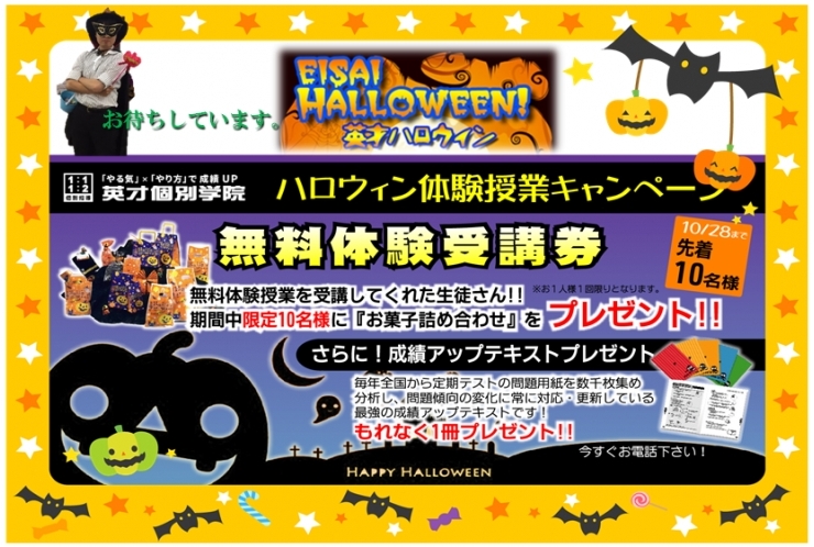 今、体験授業が熱い！！！