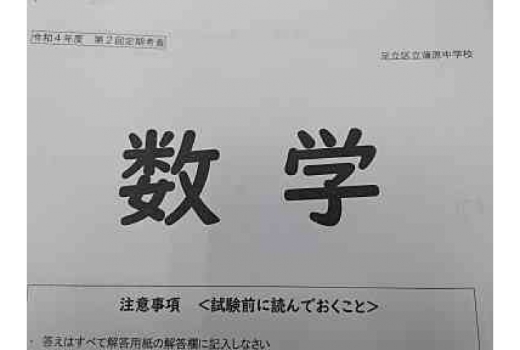 前期期末試験・問題分析：蒲原中２年【数学】