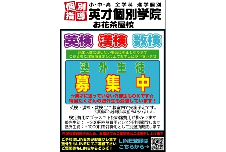 各種検定についてのご案内