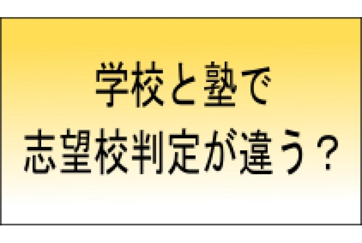 幸町二中の実力テストの結果に志望校判定が書かれなくなりました①