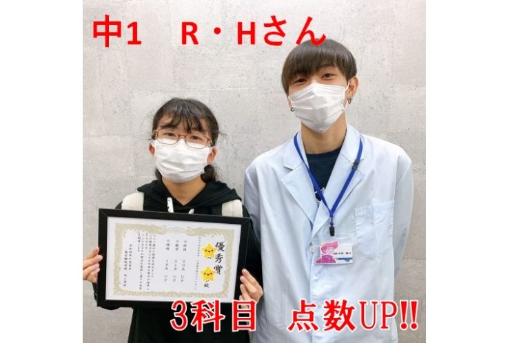【国分寺市立第一中学校】1年　R・Hさん　３科目軒並みUP！！