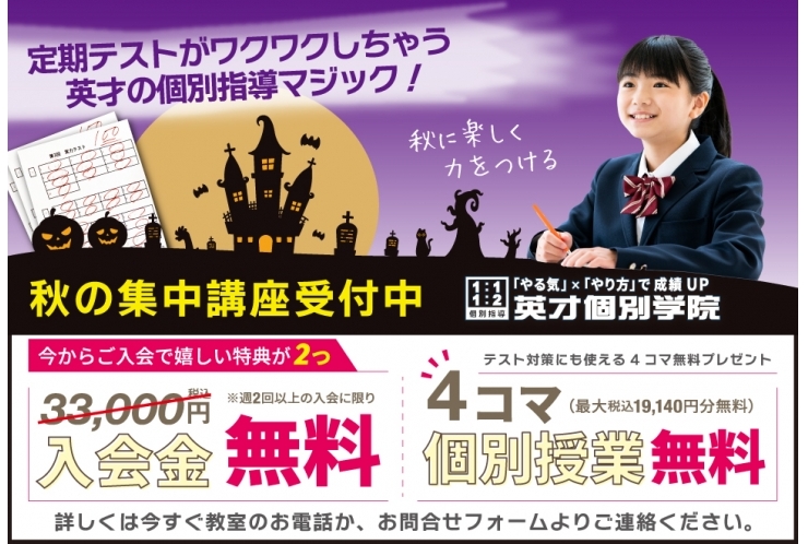 【ハロウィンキャンペーン開催中！】