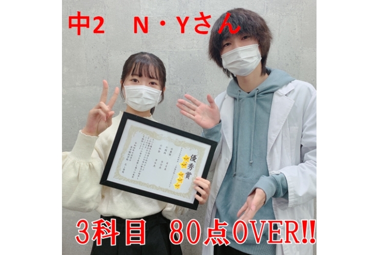 【国分寺市立第一中学校】2年　N・Yさん　高得点おめでとう！！