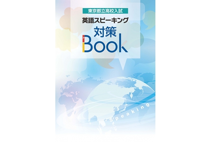 ☆西府駅 府中市西府町の個別指導学習塾【英才個別学院府中西駅前校】｜都立高校入試のスピーキングテスト対策