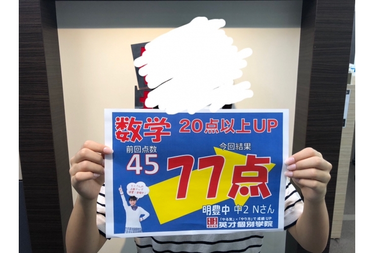 2学期中間　数学32点UP