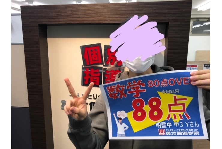 2学期中間　数学80点OVER