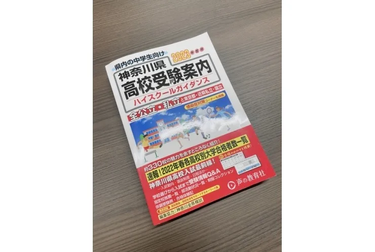 中2生へ……高校選びを始めてますか？