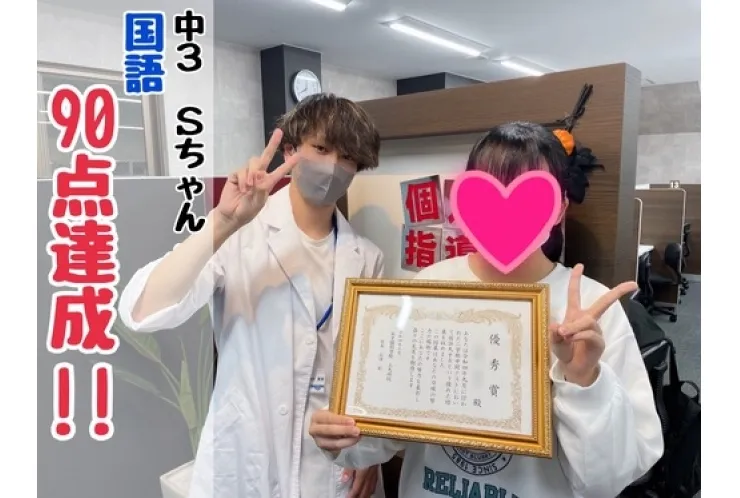【南中3年生】国語90点！！