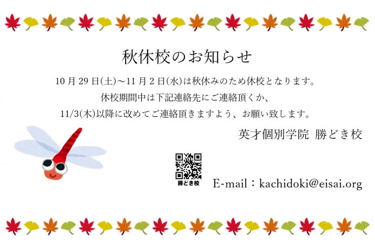 休校期間のお知らせ