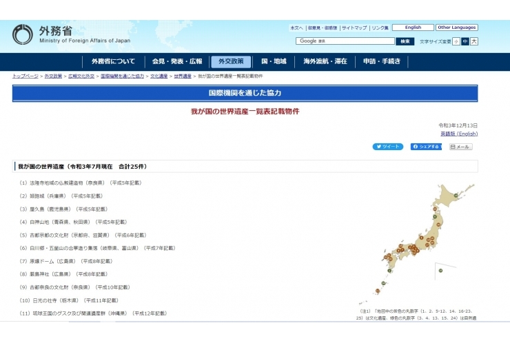 日本の世界遺産は必ず覚えよう