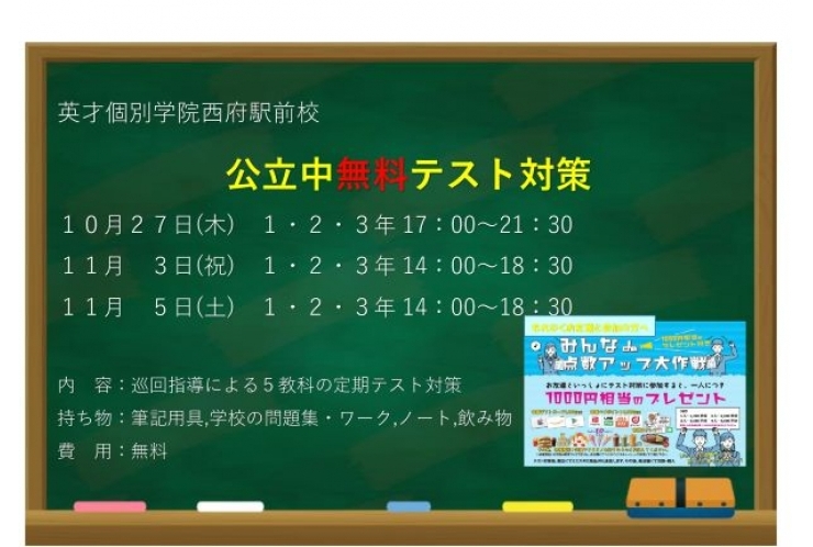 ☆西府駅 府中市西府町の個別指導学習塾【英才個別学院府中西駅前校】｜学校ワークのすゝめ