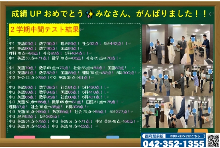 ☆西府駅 府中市西府町の個別指導学習塾【英才個別学院府中西駅前校】｜国立三中生集まれ！無料テスト対策のお知らせ。