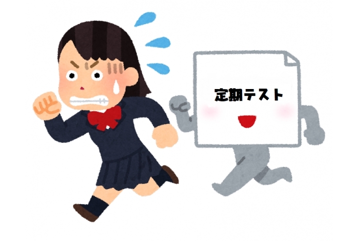 テストが近づいてきている！