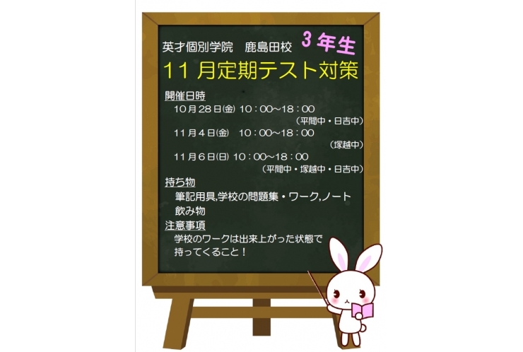 ★定期テスト対策会のお知らせ★